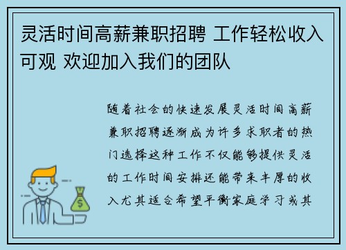灵活时间高薪兼职招聘 工作轻松收入可观 欢迎加入我们的团队