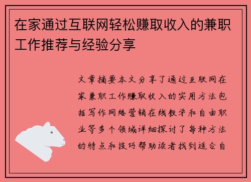 /uploads/images/20250801/zai-jia-tong-guo-hu-lian-wang-qing-song-zhuan-qu-shou-ru-de-jian-zhi-gong-zuo-tui-jian-yu-jing-yan-fen-xiang.webp
