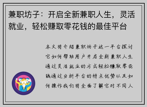 兼职坊子：开启全新兼职人生，灵活就业，轻松赚取零花钱的最佳平台