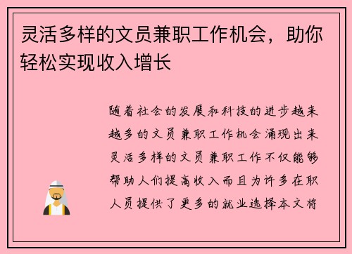 灵活多样的文员兼职工作机会，助你轻松实现收入增长