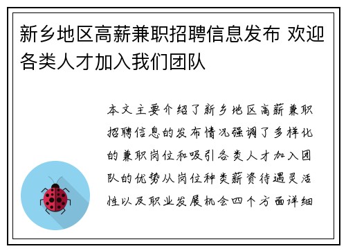新乡地区高薪兼职招聘信息发布 欢迎各类人才加入我们团队