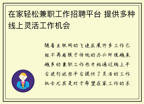 /uploads/images/20250802/zai-jia-qing-song-jian-zhi-gong-zuo-zhao-pin-ping-tai-ti-gong-duo-zhong-xian-shang-ling-huo-gong-zuo-ji-hui.webp