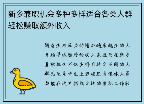 新乡兼职机会多种多样适合各类人群轻松赚取额外收入