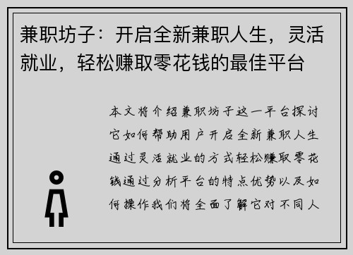兼职坊子：开启全新兼职人生，灵活就业，轻松赚取零花钱的最佳平台