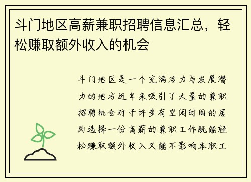 斗门地区高薪兼职招聘信息汇总，轻松赚取额外收入的机会
