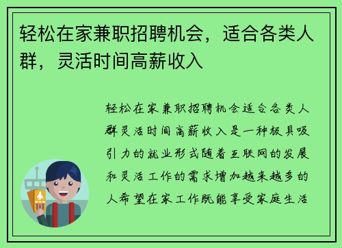 轻松在家兼职招聘机会，适合各类人群，灵活时间高薪收入