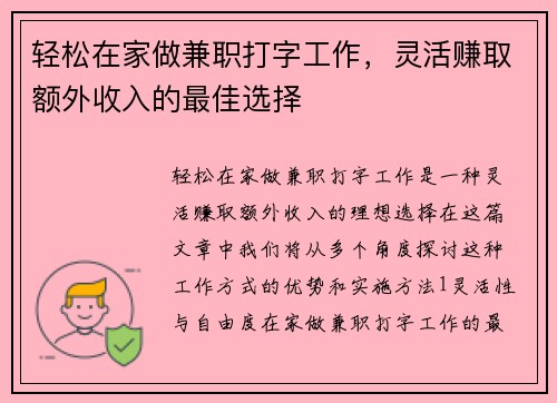 轻松在家做兼职打字工作，灵活赚取额外收入的最佳选择
