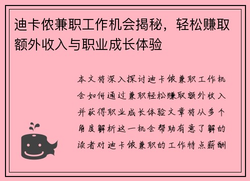 迪卡侬兼职工作机会揭秘，轻松赚取额外收入与职业成长体验