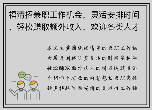 福清招兼职工作机会，灵活安排时间，轻松赚取额外收入，欢迎各类人才加入