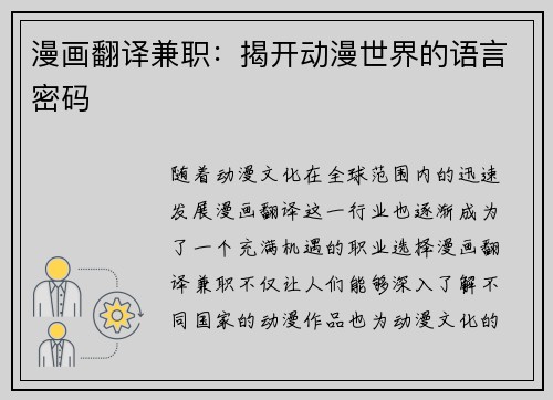 漫画翻译兼职：揭开动漫世界的语言密码