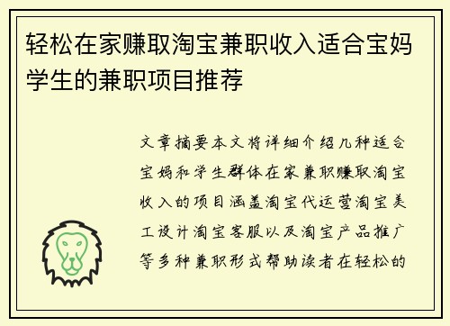 轻松在家赚取淘宝兼职收入适合宝妈学生的兼职项目推荐
