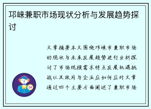 邛崃兼职市场现状分析与发展趋势探讨