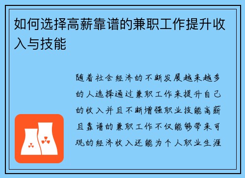 如何选择高薪靠谱的兼职工作提升收入与技能