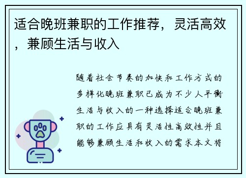 适合晚班兼职的工作推荐，灵活高效，兼顾生活与收入