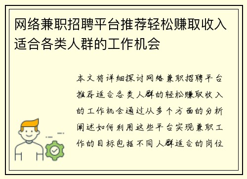 网络兼职招聘平台推荐轻松赚取收入适合各类人群的工作机会