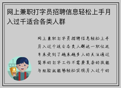 网上兼职打字员招聘信息轻松上手月入过千适合各类人群