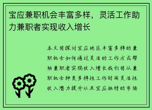 宝应兼职机会丰富多样，灵活工作助力兼职者实现收入增长