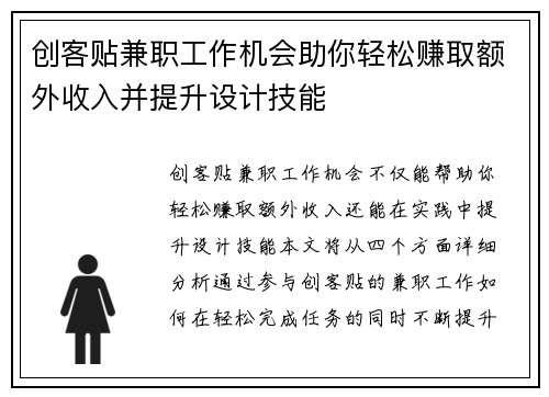 创客贴兼职工作机会助你轻松赚取额外收入并提升设计技能