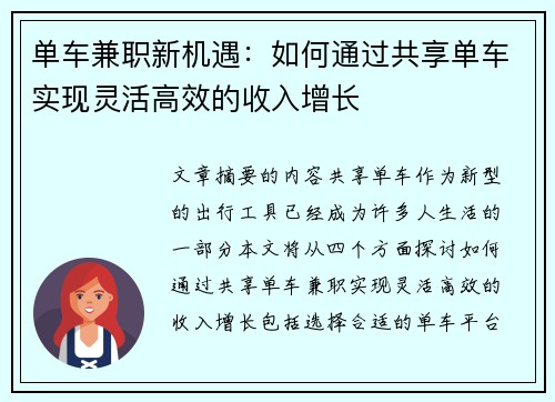单车兼职新机遇：如何通过共享单车实现灵活高效的收入增长
