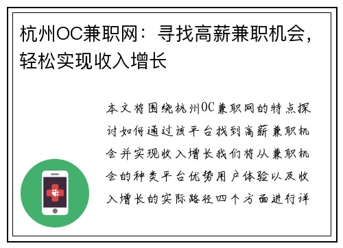 杭州OC兼职网：寻找高薪兼职机会，轻松实现收入增长