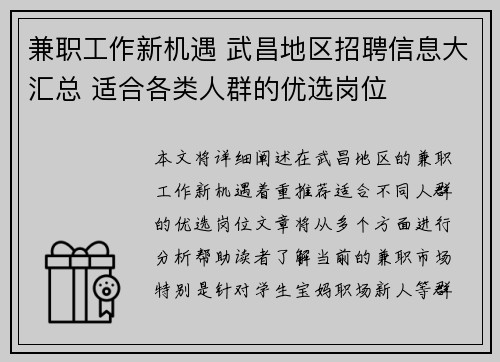 兼职工作新机遇 武昌地区招聘信息大汇总 适合各类人群的优选岗位