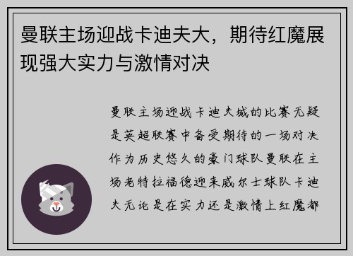 曼联主场迎战卡迪夫大，期待红魔展现强大实力与激情对决