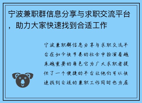 宁波兼职群信息分享与求职交流平台，助力大家快速找到合适工作