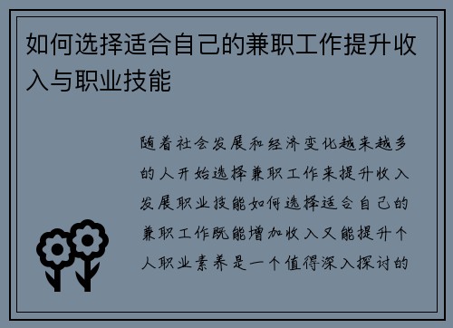 如何选择适合自己的兼职工作提升收入与职业技能