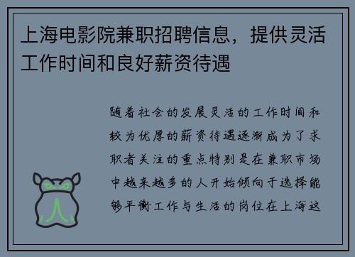 上海电影院兼职招聘信息，提供灵活工作时间和良好薪资待遇