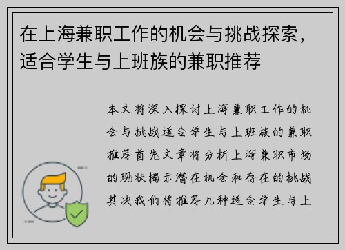 在上海兼职工作的机会与挑战探索，适合学生与上班族的兼职推荐