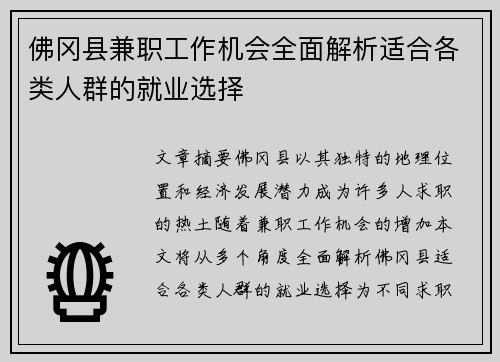 佛冈县兼职工作机会全面解析适合各类人群的就业选择