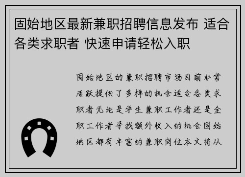 固始地区最新兼职招聘信息发布 适合各类求职者 快速申请轻松入职