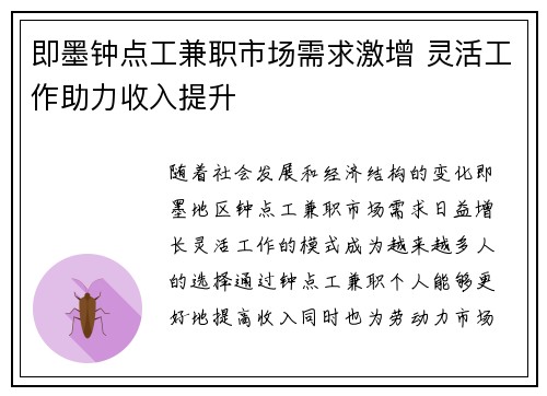 即墨钟点工兼职市场需求激增 灵活工作助力收入提升