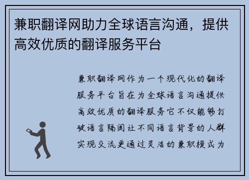 兼职翻译网助力全球语言沟通，提供高效优质的翻译服务平台
