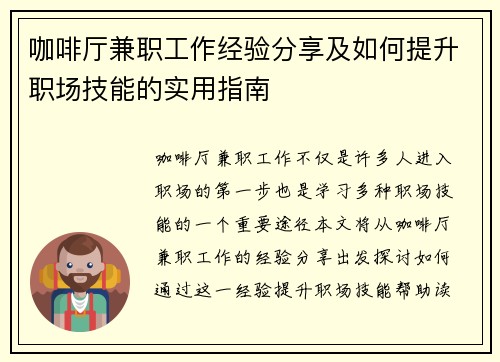 咖啡厅兼职工作经验分享及如何提升职场技能的实用指南