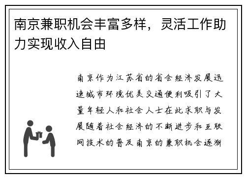 南京兼职机会丰富多样，灵活工作助力实现收入自由