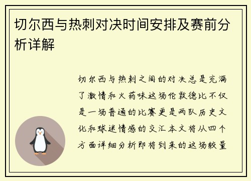 切尔西与热刺对决时间安排及赛前分析详解