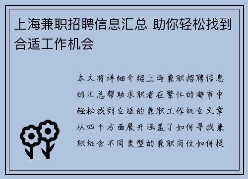 上海兼职招聘信息汇总 助你轻松找到合适工作机会