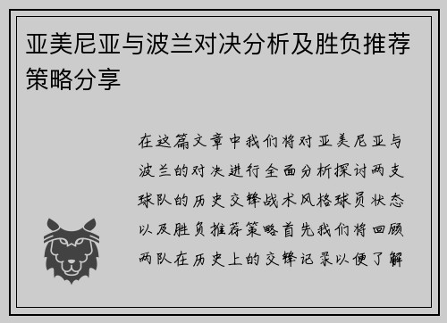 亚美尼亚与波兰对决分析及胜负推荐策略分享