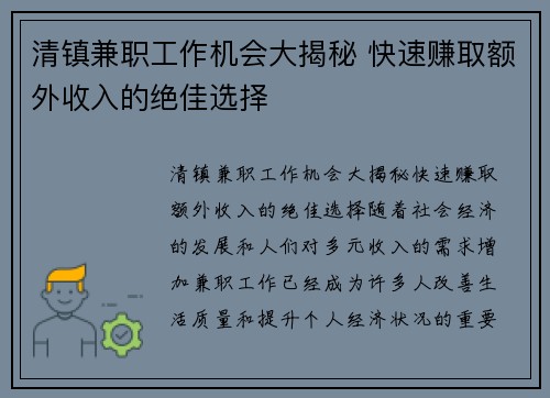 清镇兼职工作机会大揭秘 快速赚取额外收入的绝佳选择