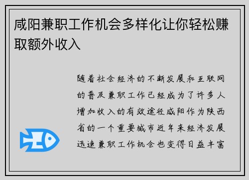 咸阳兼职工作机会多样化让你轻松赚取额外收入