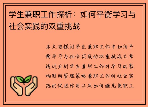 学生兼职工作探析：如何平衡学习与社会实践的双重挑战