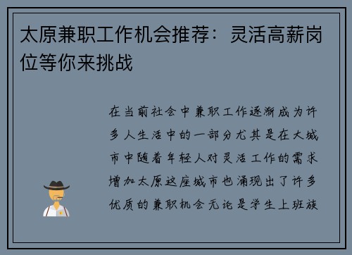 太原兼职工作机会推荐：灵活高薪岗位等你来挑战