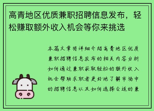 高青地区优质兼职招聘信息发布，轻松赚取额外收入机会等你来挑选