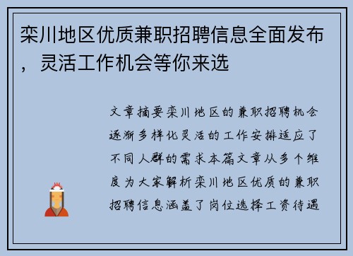 栾川地区优质兼职招聘信息全面发布，灵活工作机会等你来选