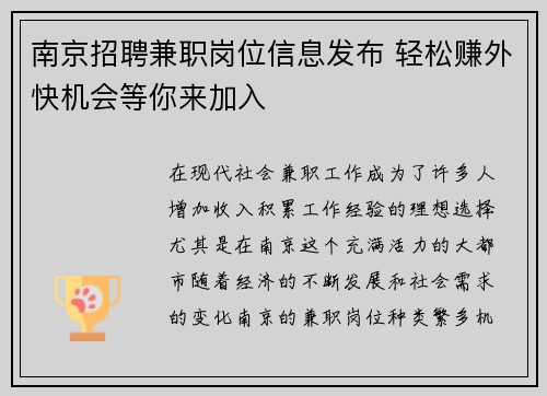 南京招聘兼职岗位信息发布 轻松赚外快机会等你来加入