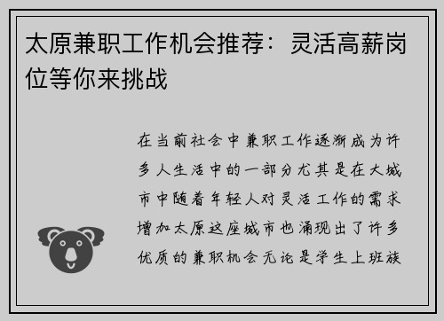 太原兼职工作机会推荐：灵活高薪岗位等你来挑战