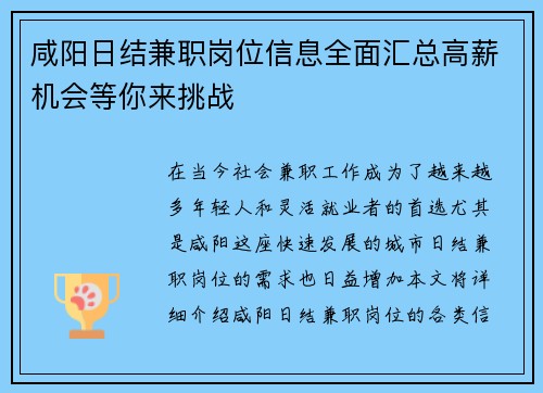 咸阳日结兼职岗位信息全面汇总高薪机会等你来挑战