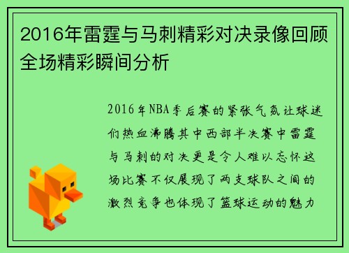 2016年雷霆与马刺精彩对决录像回顾全场精彩瞬间分析