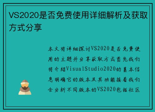 VS2020是否免费使用详细解析及获取方式分享